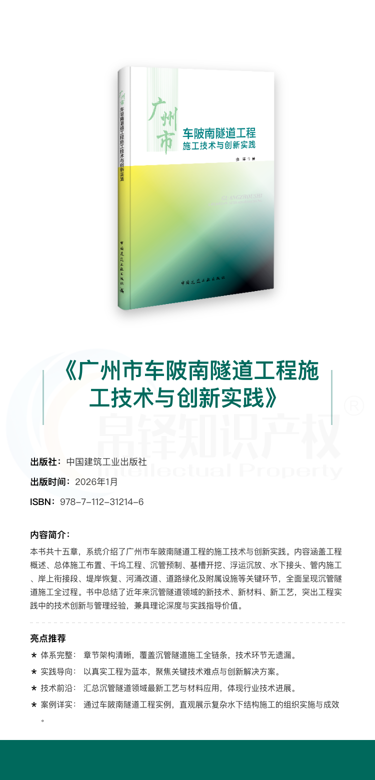 广州市车陂南隧道工程施工技术与创新实践-宣传海报.png